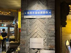 -小龙坎老火锅