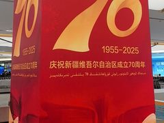 -乌鲁木齐天山国际机场-T3航站楼