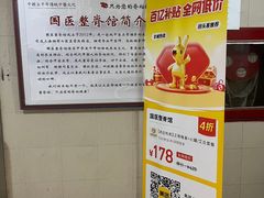 -国医整脊馆(武夷路店)