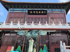 -中国翰园碑林