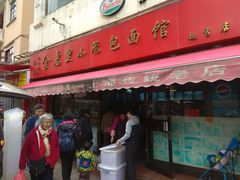 门面-食惠里小笼包面馆(越秀店)