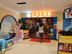 -十分牛西餐·牛扒专门店(光明广场店)