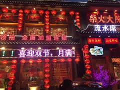 门面-柴火大院烤鸭民间菜