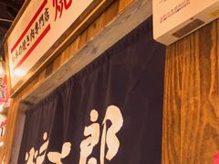 -炉太郎日式烧肉店(华贸店)