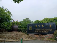 -天目湖山水园
