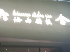 门面-星平鸡饭·粤菜小炒(印象城旗舰店)