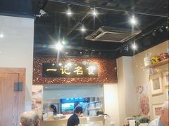 -一记面馆(易发店)