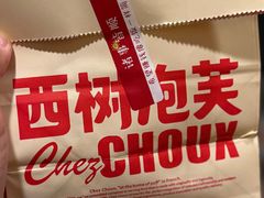 -西树泡芙(北京密云万象汇店)