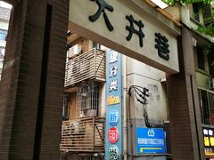 -新华日报营业部旧址