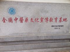 -广州神农草堂中医药博物馆