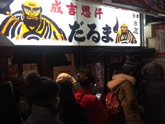 -成吉思汗 しろくま(札幌本店)