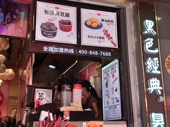 门面-黑色经典臭豆腐·长沙鲜食商店(坡子街店)