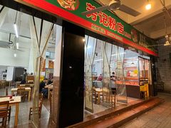 -芳记粉店(总店)