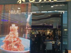 -东方饺子王(哈西万达店)