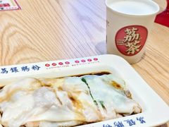 -荔银肠粉·非遗手藝(夫子庙店)