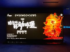 -SFC上影影城(港汇永华IMAX激光店)