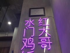 -红大哥水门鸡饭(總店)