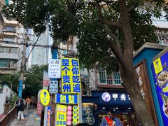 -包整·丝娃娃(一览甲秀楼风景店)