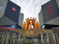 -刘鸿盛(罍街店)