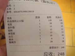 账单-重庆烧鸡公火锅(簋街店)