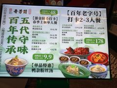 -奇芳阁·百年清真南京菜(夫子庙店)