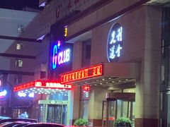 -利金足道(前进大街店)