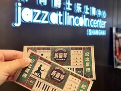 -林肯爵士乐上海中心 Jazz at Lincoln Center Shanghai
