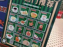 菜单-三条A糖水公司(永旺梦乐城店)