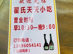 -翟氏天天小吃(上东街区店)