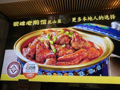 -金典银峰老鹅馆·昆山菜(亭林公园店)