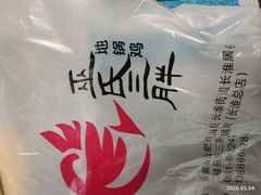 -皖北巫氏三胖地锅鸡(长淮总店)