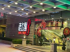-东方明珠老上海8号餐厅