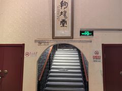 -皇家冰窖小院(什刹海店)