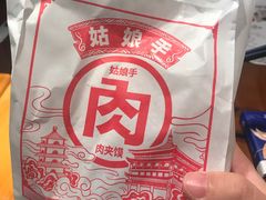 -姑娘手·陕西手工面·肉夹馍(元洪城店)