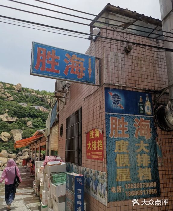 胜海大排档·海鲜·黄鳝饭(十年老店)图片