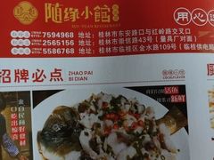 -随缘小馆(红岭路店)
