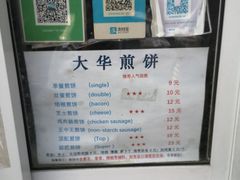-大华煎饼(交道口北剪子巷店)