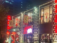 -孔乙己酒家(虹桥路店)
