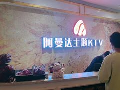 -阿曼达主题KTV(南湖都会店)