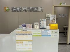 -瑞鹏宠物医院·骨外科·心肾科·肿瘤科(九亭店)