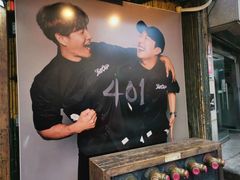 -401餐厅(弘大店)