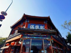 -牛街清真满恒記(平安里西大街店)