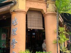 -地理学家咖啡馆