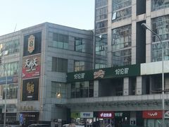 -好伦哥比萨烤肉自助(马家堡店)