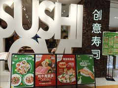 -Sushi Love 创意寿司(丽影广场店)