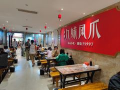 -嘉州九妹凤爪(乐山总店)