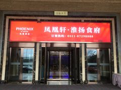 -碧桂园凤凰城酒店(南京店)