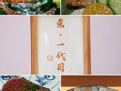 -荣一代目OMAKASE板前料理