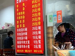 -刘记古镇羊肉汤