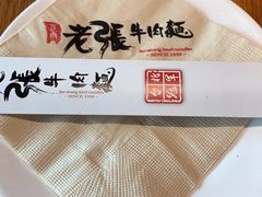 -老张牛肉面(天津万象城店)